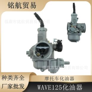 跨境弯梁摩托车 WAVE125 XRM125 EX5 Dream125 摩托车化油器