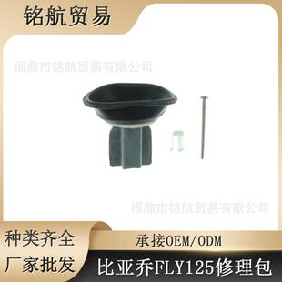 化油器修理包 宗申 比亚乔 FLY125 150rRA1 台风 唯我 真空柱塞