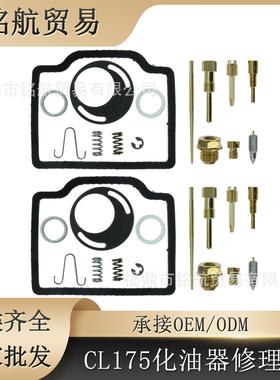 2 X 化油器修理包 适用于  70-71 CL175 CB175碳水化合物重建套件