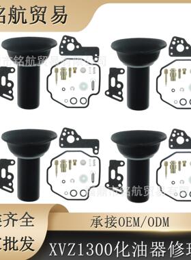 化油器修理包 4x 适用于 雅马哈 1983-1993 XVZ1300D