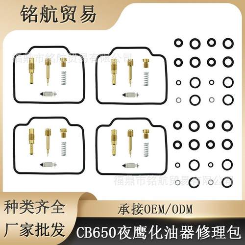 摩托车化油器修理包 适用于本田CB650SC夜鹰CB650 CB 650 SC 配件