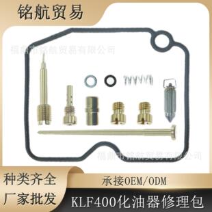 化油器修理包 适用于 川崎 1996-1999 KLF400