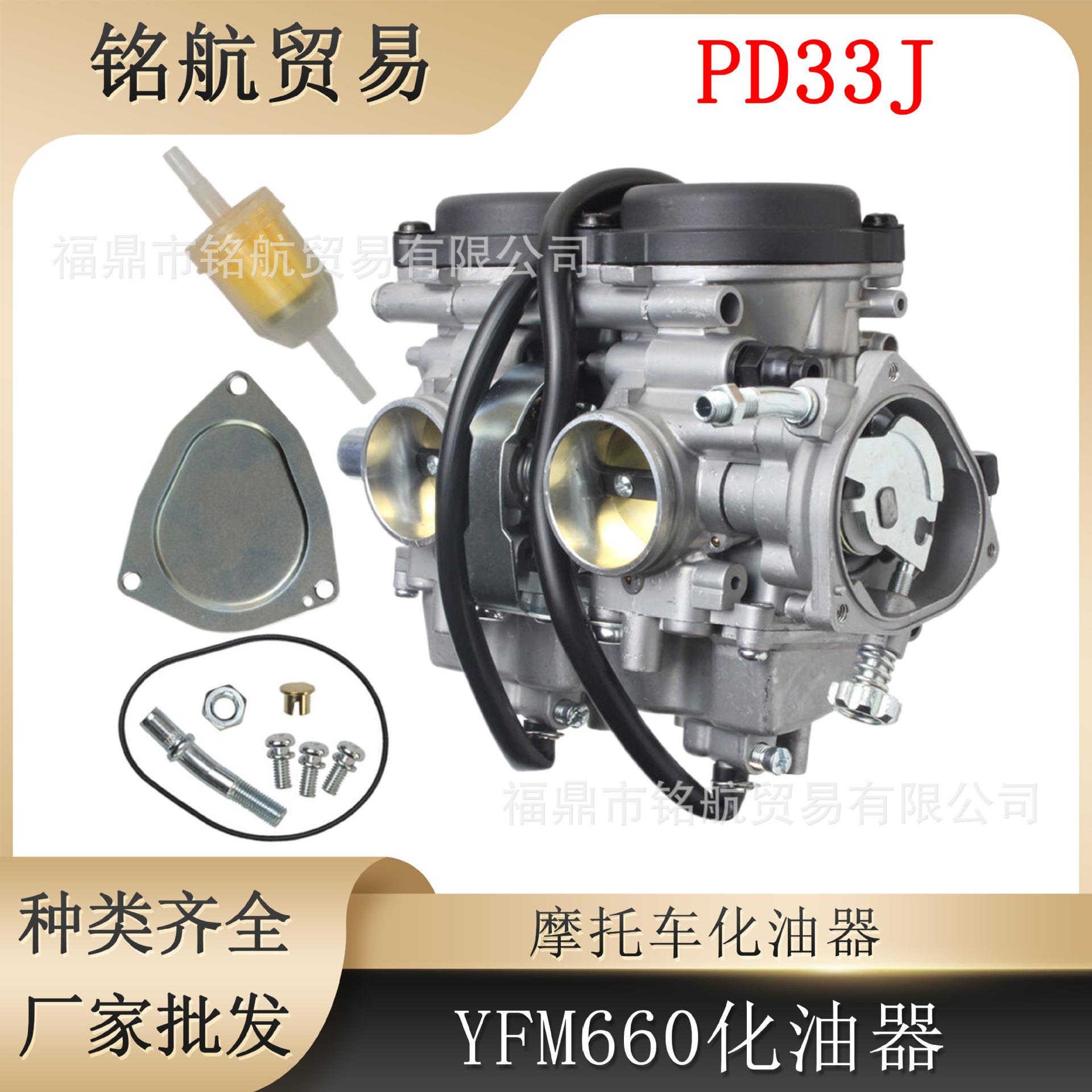 PD33J  YFM660 R 双缸化油器 For RAPTOR 660 R YFM660 4X4 2001