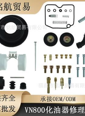 适用Kawasaki Vulcan VN800 Drifte化油器修理包Keihin 1995-2006