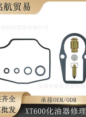 化油器修理包 适用于雅马哈 XT550XT600 EH EN XTZ 660 H N TT600