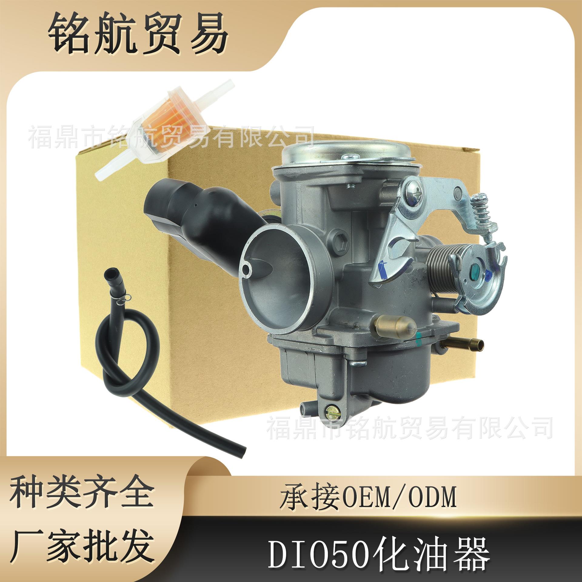 摩托车化油器 DIO50 适用于 TODAY50 VISION NCH NSC NVS50