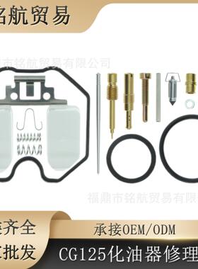 适用于 CG125 125cc-150cc PZ-26 摩托车 化油器 发动机 修理包