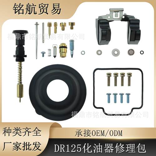 化油器修理包 适用于 铃木 DR125  four-stroke off-road 1982-02