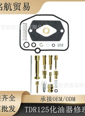 适用于雅马哈YAMAHA DT125 TDR125 1988-2003 摩托车化油器修理包
