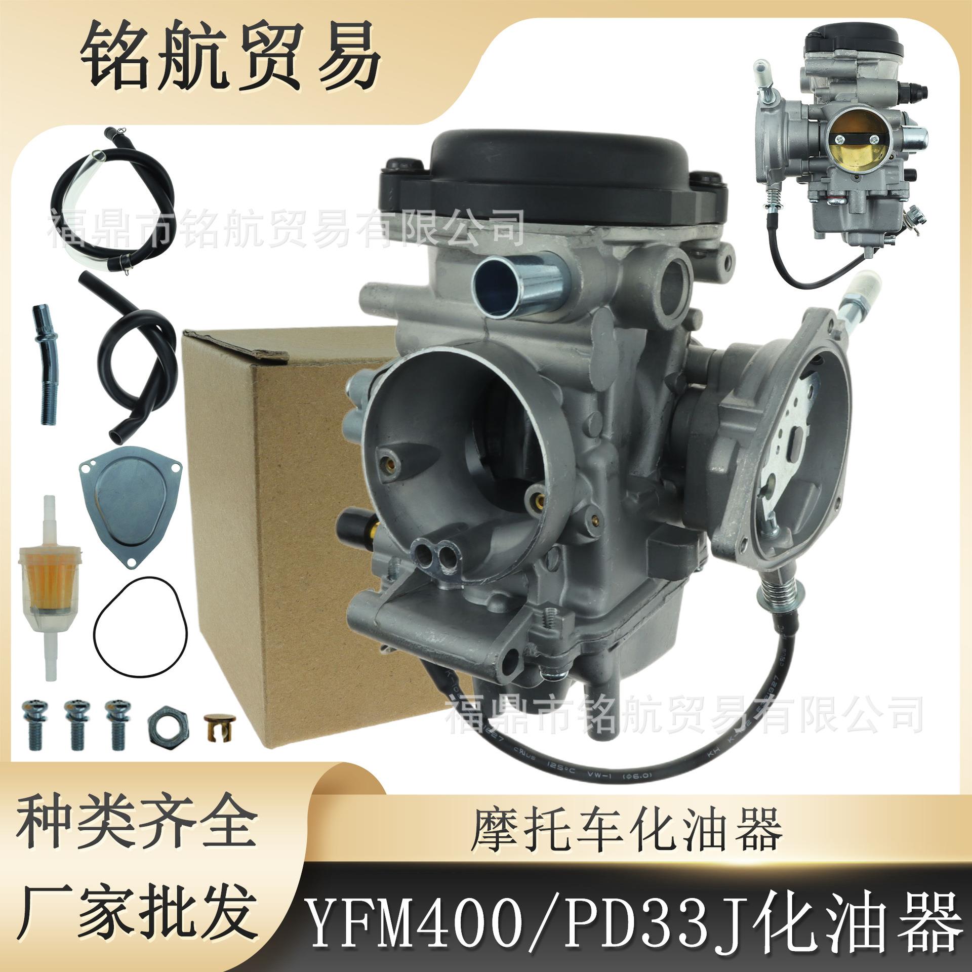 PD33J化油器For Grizzly 350/400/450 YFM400 Kodiak400摩托车ATV