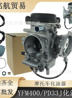 PD33J化油器For Grizzly 350/400/450 YFM400 Kodiak400摩托车ATV
