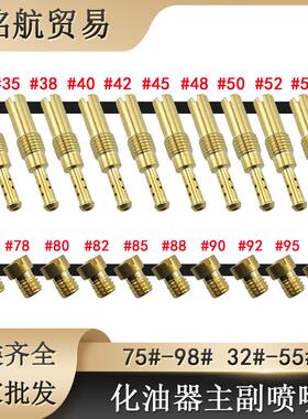 20PCS PWK  PE CVK化油器油嘴主副量孔配件Pilot主副喷嘴Main Jet