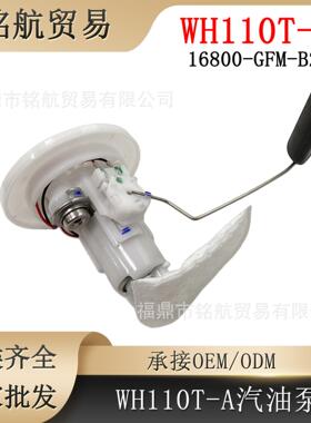 摩托车燃油泵 WH110T-A 适用Honda LEAD110 NHX110 16800-GFM-B20