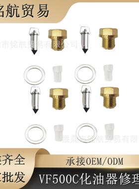 化油器修理包 适用 本田VF500C V30Magna VF500F GL1200/A/1VF500