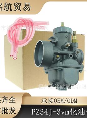 摩托车发动机部件化油器 PZ34J-3vm化油器 摩托车化油器