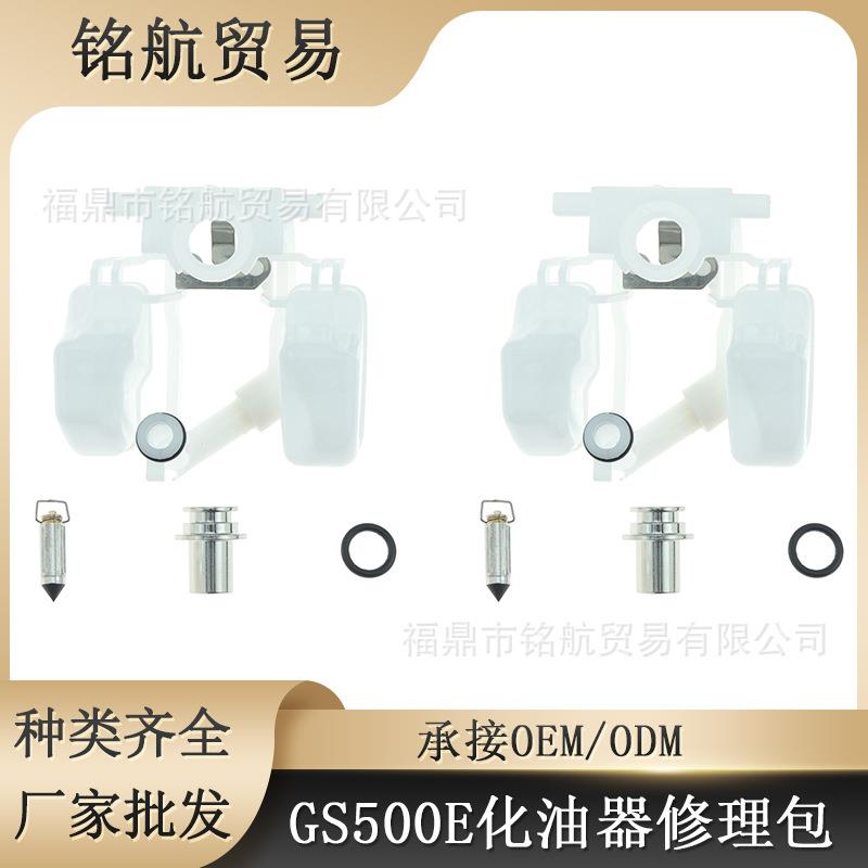 化油器修理包 铃木GS500E 1990-2000 GS 500E维修套件油杯浮子2套