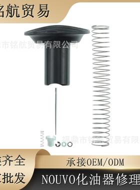 摩托车 化油器 修理包 适用于 雅马哈 YAMAHA nouvo 23mm 柱塞