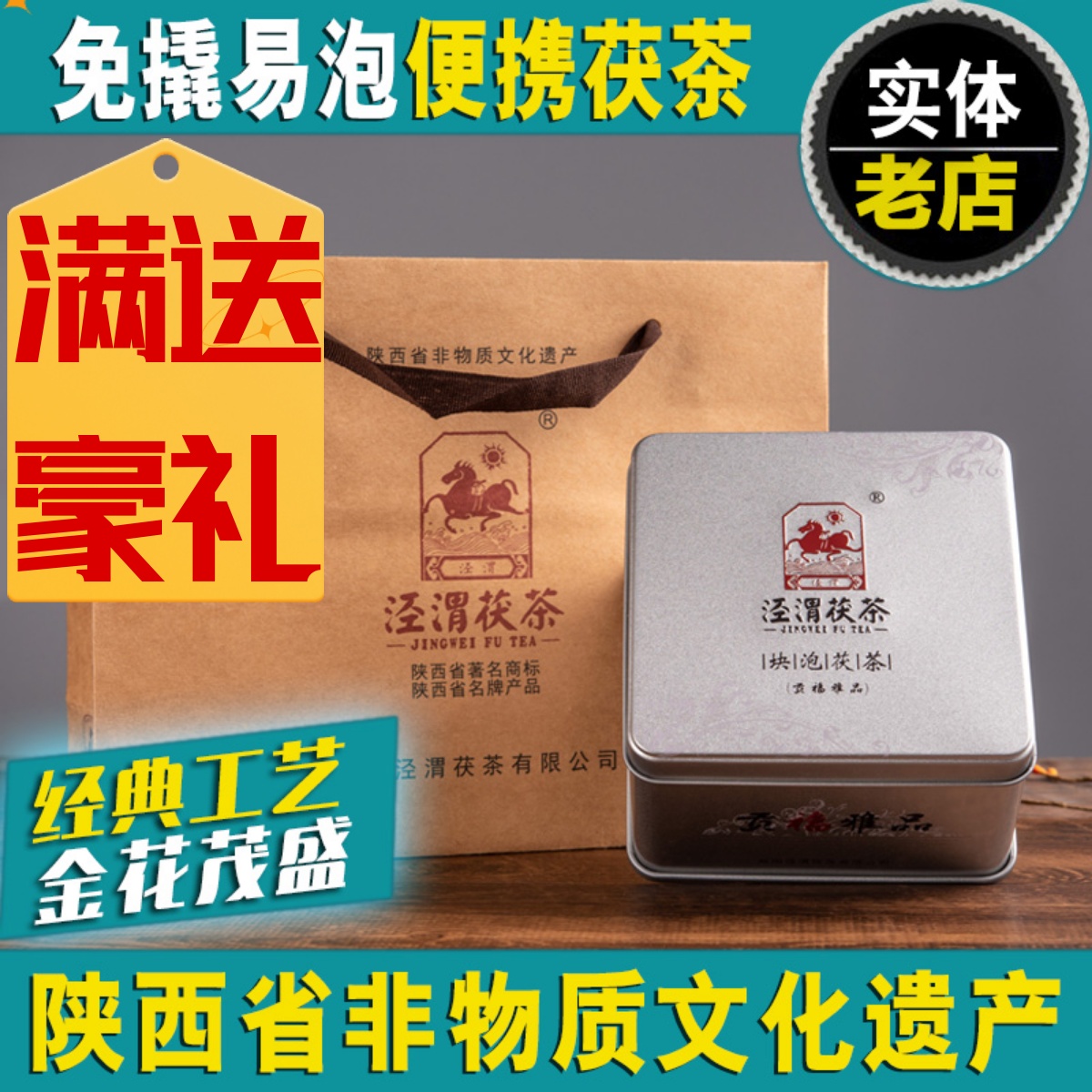 泾渭茯茶陕西特产雅品泾阳茯茶