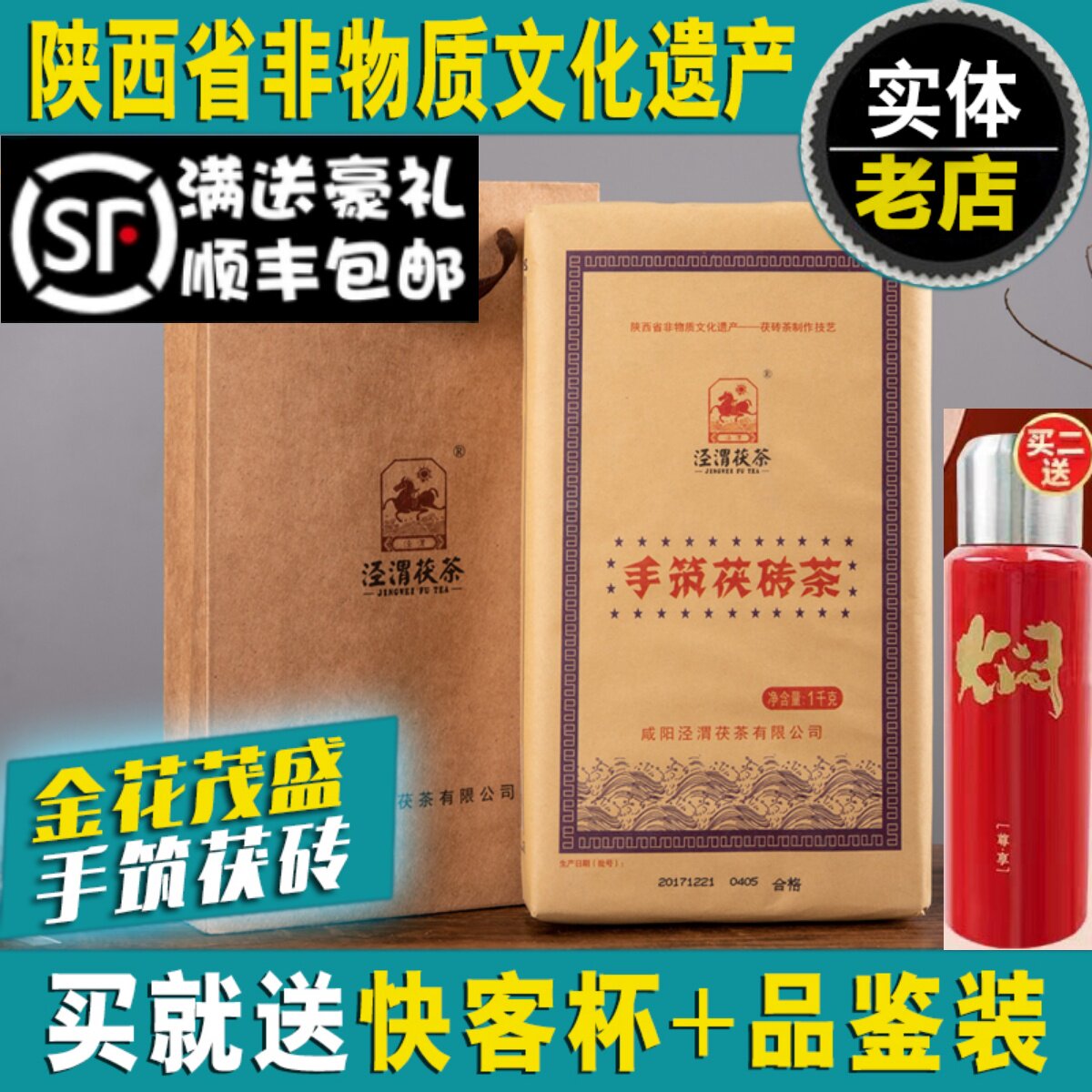 泾渭茯茶2020年手筑特产泾阳茯茶