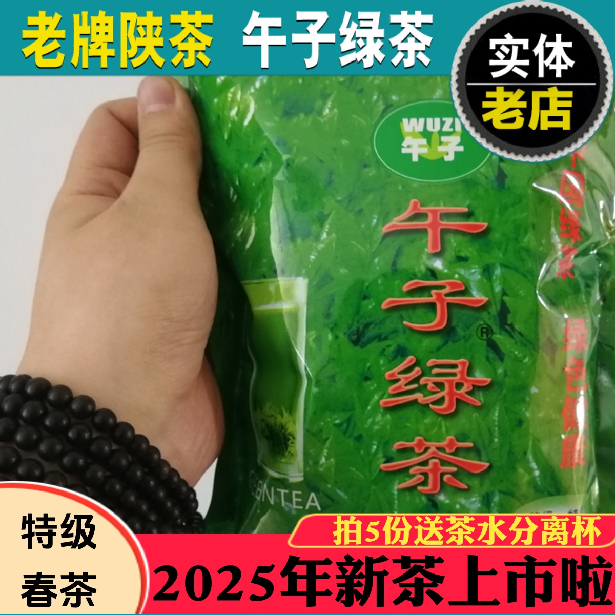 陕西高山绿茶汉中炒青午子绿茶