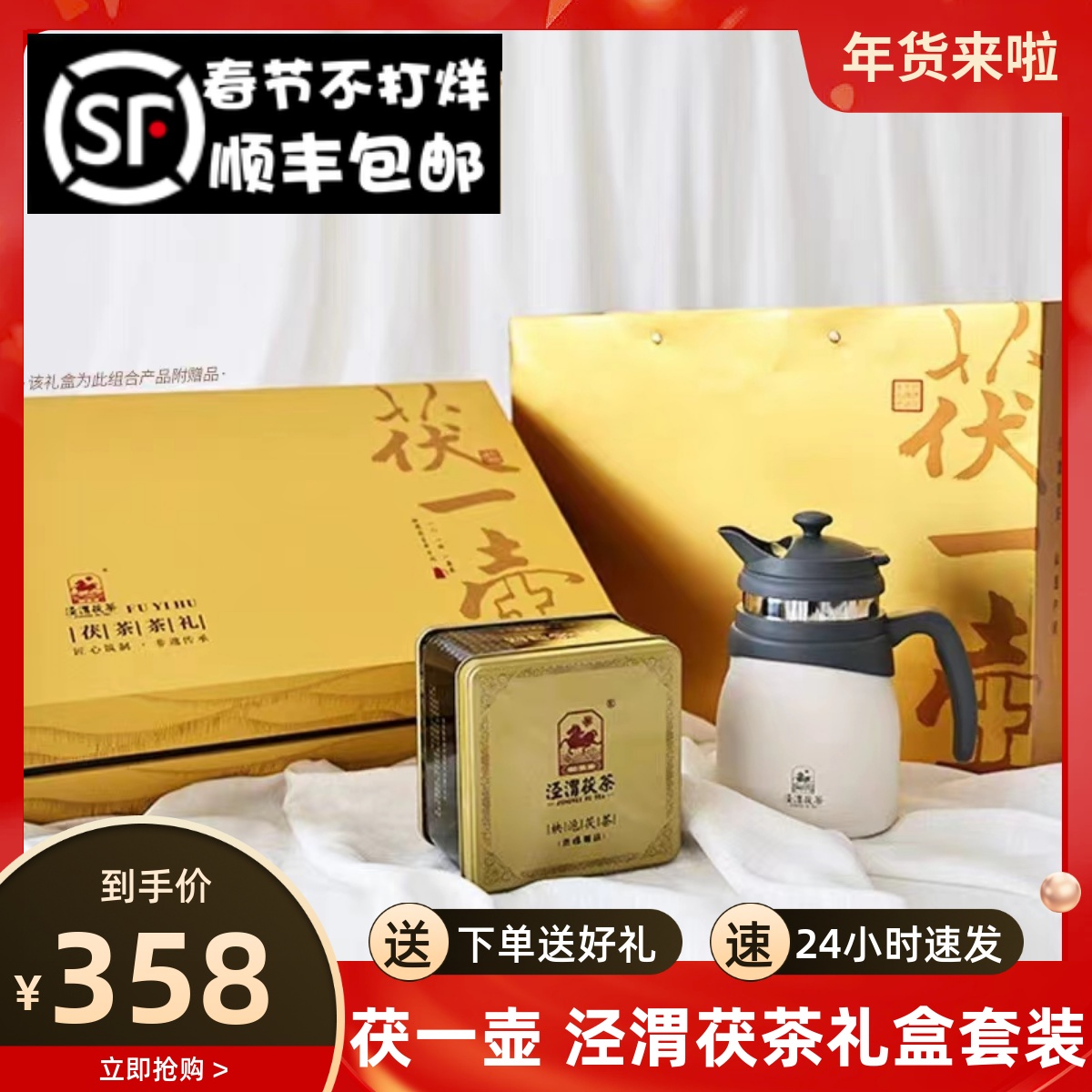 泾渭茯茶一壶礼盒黑茶陕西