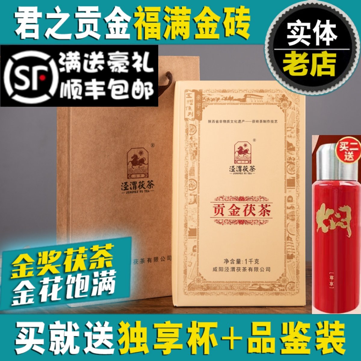 泾渭茯茶藏茶贡金茯茶泾阳茯茶陕西特产官茶金花茯砖1000g伏茶