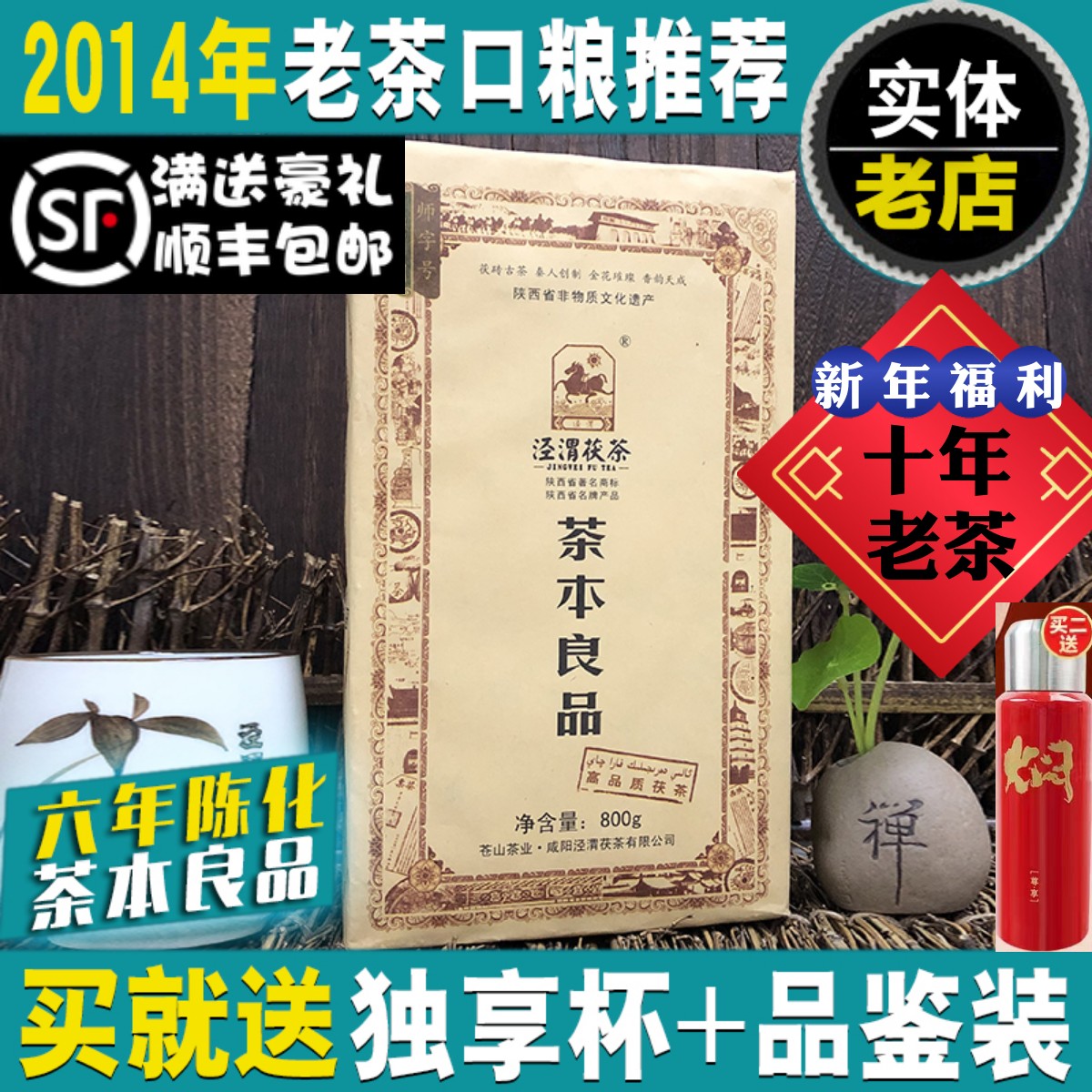 2014年泾渭茯茶茶本良品限量珍藏陕西官茶西安伏茶金花茯茶黑茶-封面