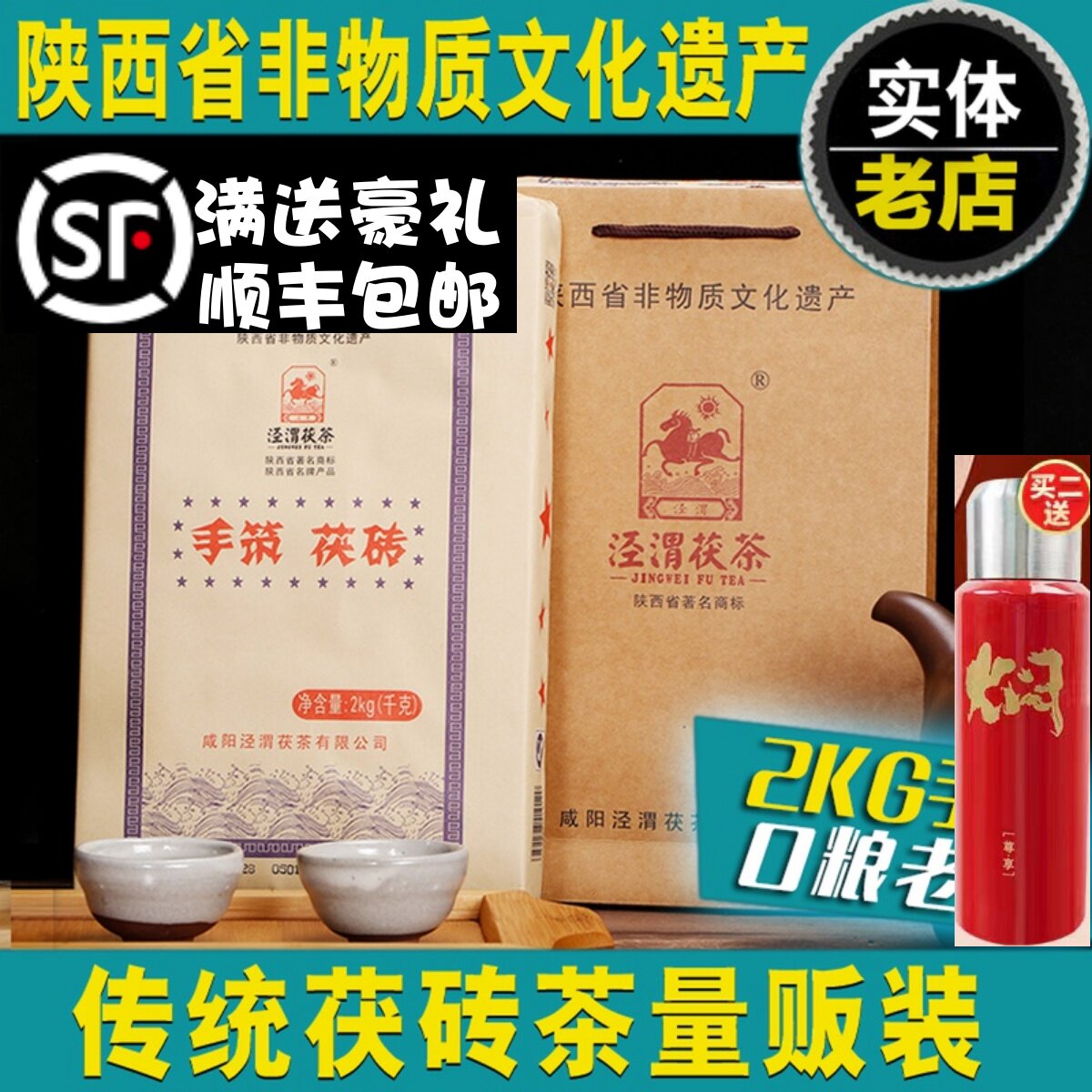 2020泾渭茯茶 黑茶陕西特产金花茯茶泾阳茯茶2kg咸阳手筑茯砖伏茶