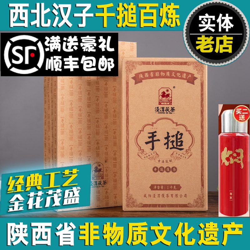 黑茶陕西泾阳茯茶泾渭金花特级