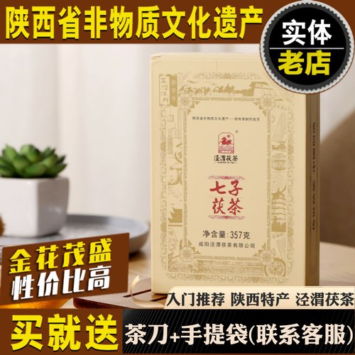 咸阳泾渭茯茶泾阳茯砖茶陕西特产黑茶西安茶叶七子茯伏茶正品357g - 封面