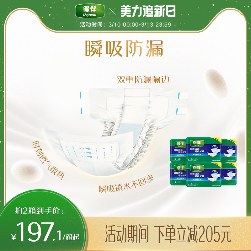 【L码纸尿裤】得伴成人纸尿裤粘贴型老年人尿不湿透气舒爽6包整箱