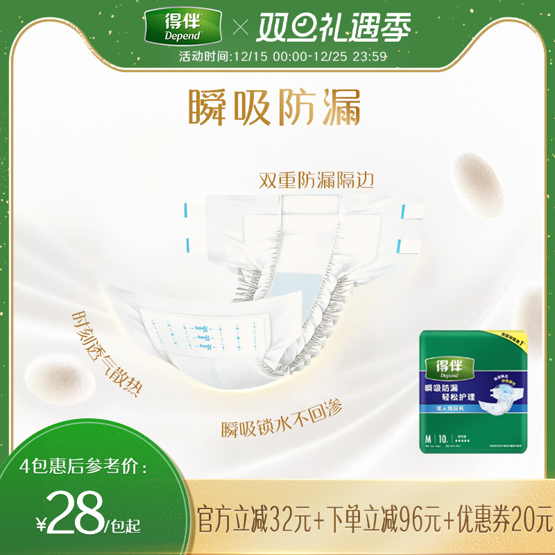 得伴成人纸尿裤透气舒适包