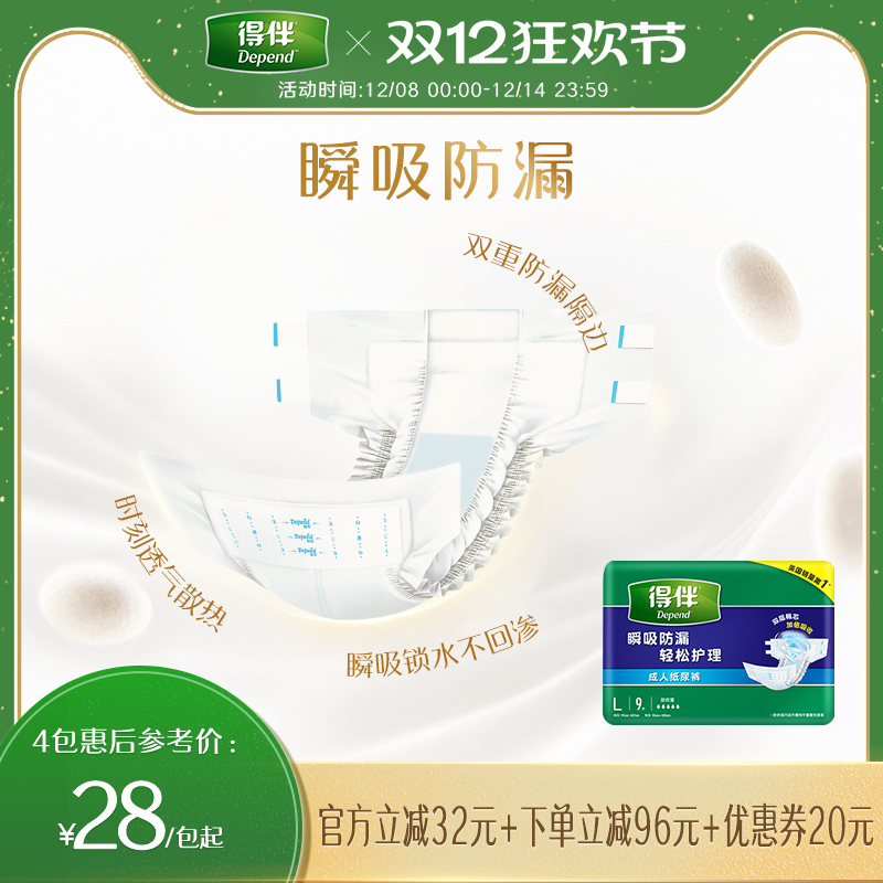 【L码纸尿裤】得伴成人漏尿搭扣型纸尿裤吸水裤可靠安心9片*1包 - 封面