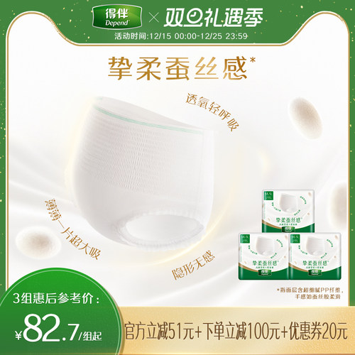 得伴贴身无痕安心睡出门纸尿裤