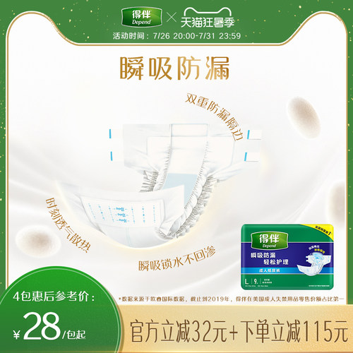 得伴成人纸尿裤透气舒适