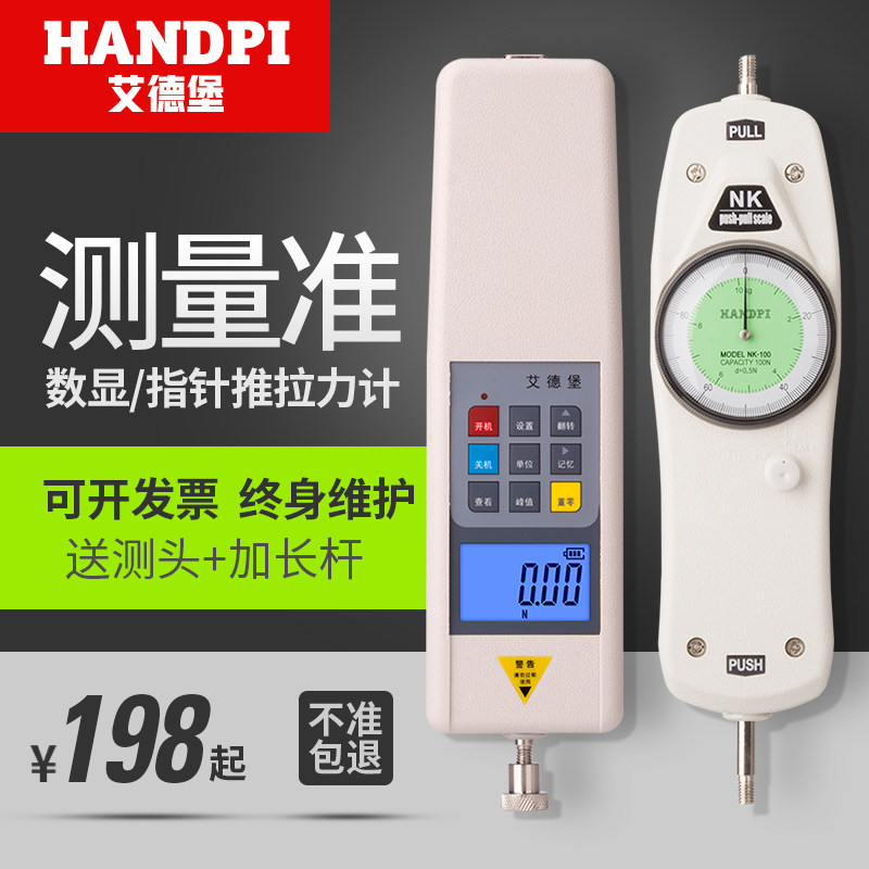 艾德堡指针式推拉力计数显测力计弹簧拉力机测试仪拉力试验机压力在类目 五金/工具, 仪器仪表, 推拉力计中 - 来自Buy2taobao.com提供专业的淘宝代购服务