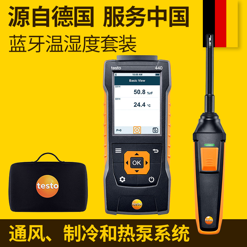 德图testo440有线热线风速计测量仪通风制冷热泵无线蓝牙测量