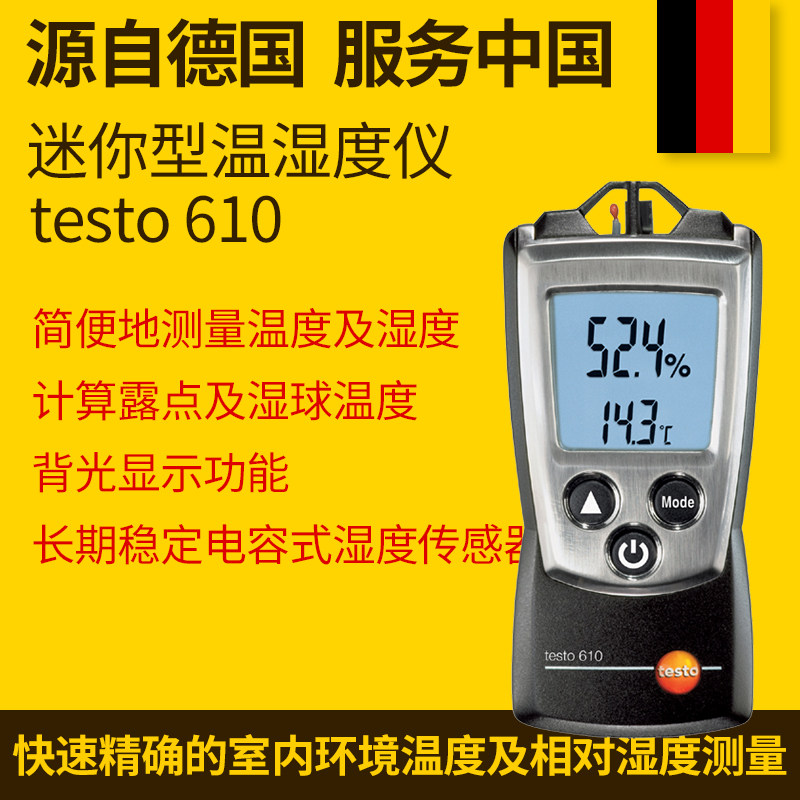 德图testo610温湿度仪手持式温湿度计便携式空气湿度和温度测量仪