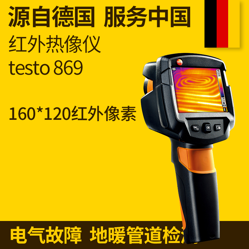 德图testo869/865红外热像仪地暖红外线热成像仪可视化热感成像仪