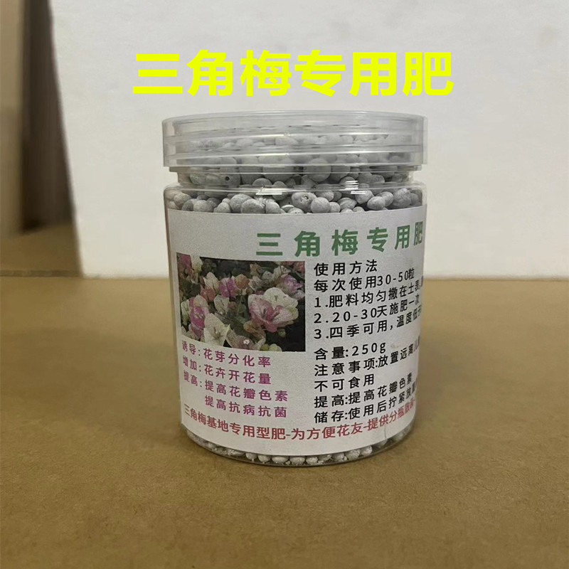 三角梅专用肥料促进生长基地自用