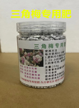三角梅专用肥料直销家用催花四季开花肥营养液勒杜鹃花卉生根壮苗