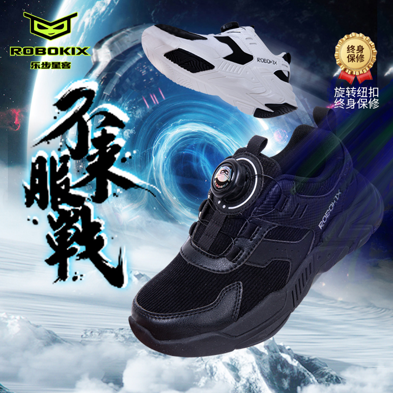ROBOKIX秋季儿童运动鞋