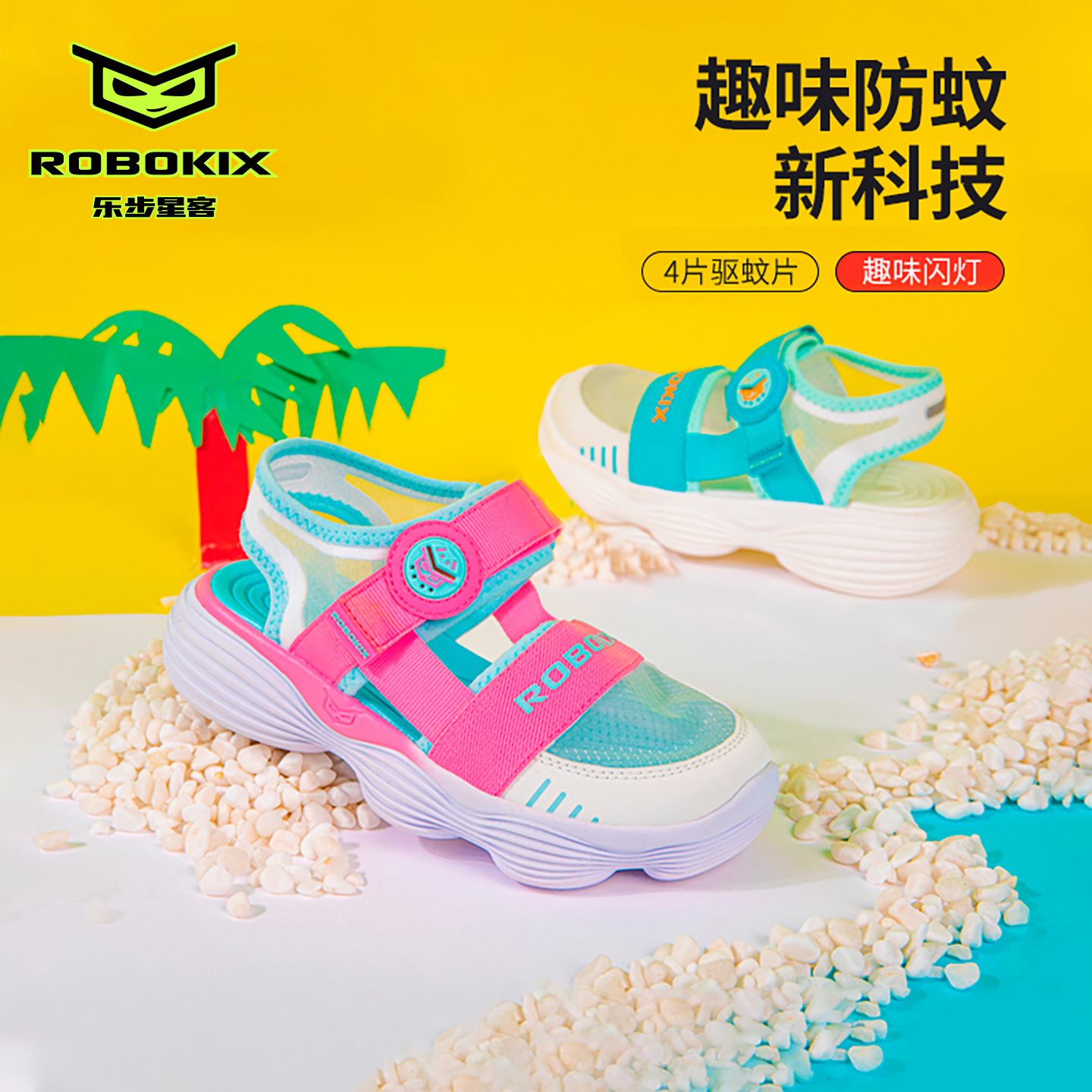 ROBOKIX宝宝新亮灯软底运动凉鞋