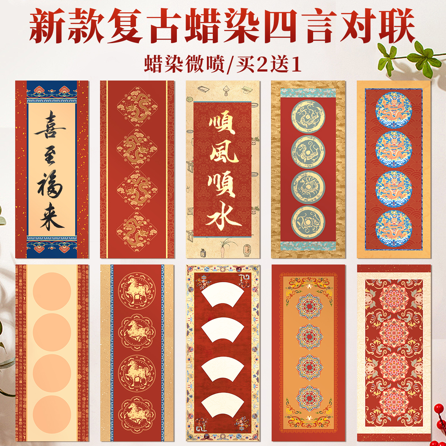 复古挥春小尺寸对联纸微喷宣纸