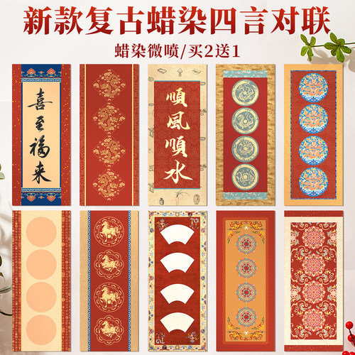 复古挥春小尺寸对联纸微喷宣纸