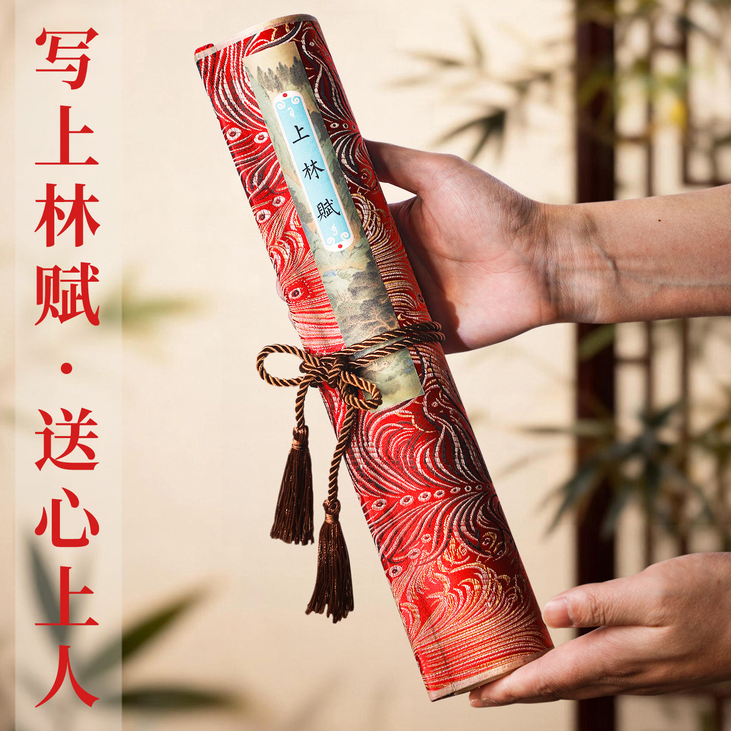 上林赋长卷字帖全篇五米手写卷轴手卷七夕礼盒情人节礼物女送男朋友小楷临摹毛笔初学者入门套装成人楷书行书