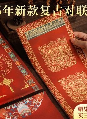 水云阁2026马年高档复古蜡染对联自写春联纸定制手写春联加厚微喷宣纸七言对联专用纸暗红款高级春联福字斗方