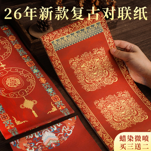 水云阁2026马年高档复古蜡染对联自写春联纸定制手写春联加厚微喷宣纸龙凤七言对联专用纸福字斗方高级春联