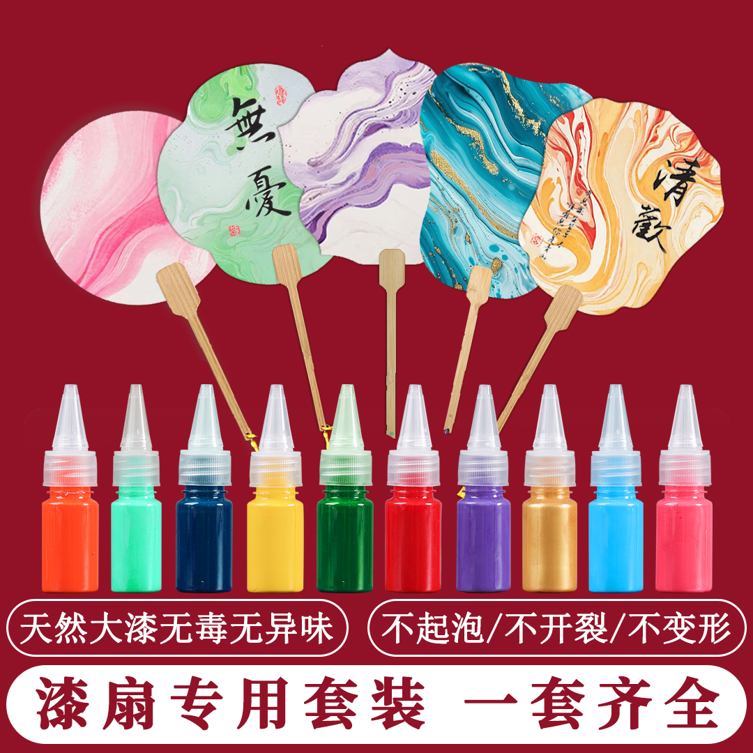 漆扇材料包全套非遗天然大漆diy颜料套装宣纸团扇初学者漂漆扇子