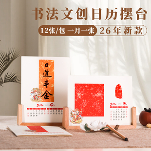 水云阁2026年文创日历摆台卡纸台历书法摆件空白手写月历年历DIY小楷书法作品纸裱框自己写蜡染宣纸国画创作